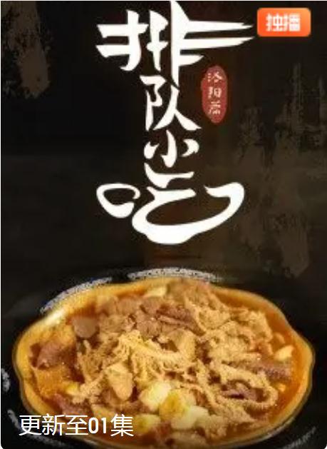 排隊(duì)小吃(全集)