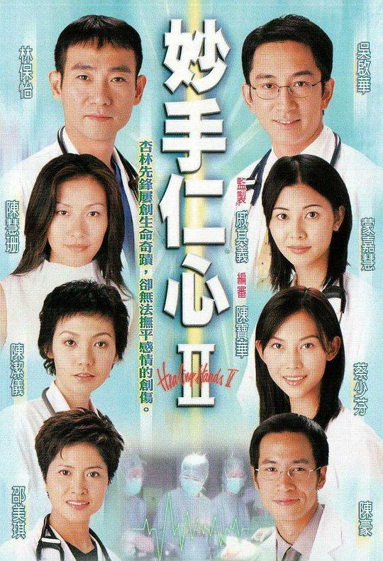 妙手仁心II（國(guó))(全集)