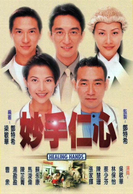 妙手仁心（粵)(全集)