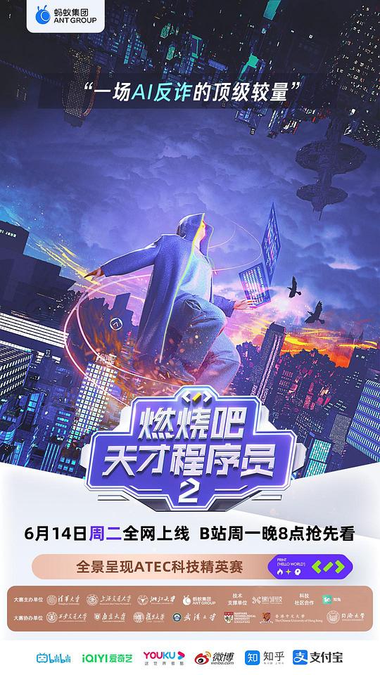 燃燒吧！天才程序員2·可信AI(全集)
