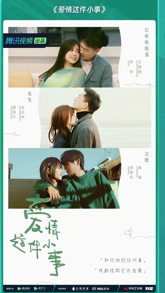 愛情這件小事