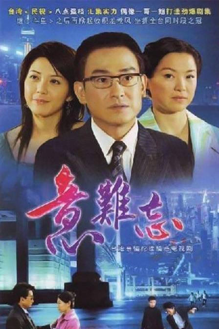 意難忘 第一季(全集)