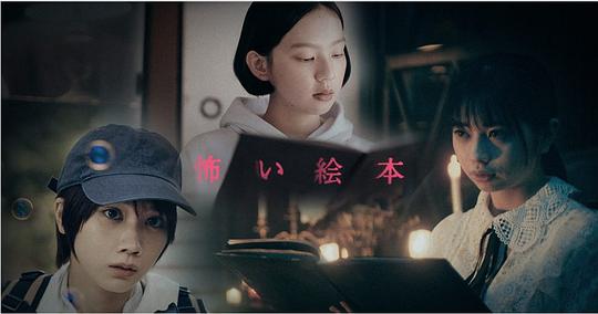 恐怖繪本第二季(全集)