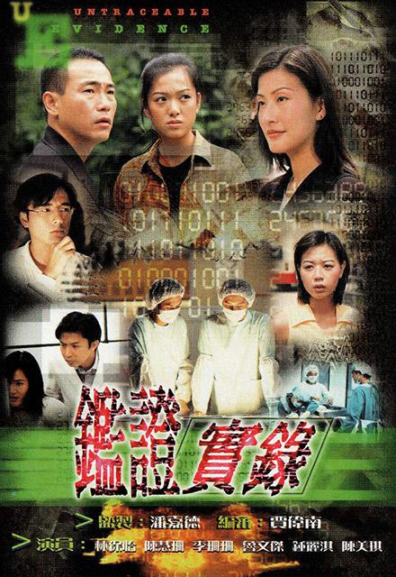 鑒證實(shí)錄 第一季 （國(guó)語(yǔ)）(全集)