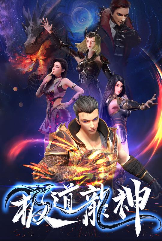 極道龍神 第一季(全集)
