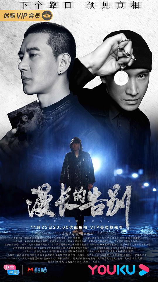 漫長的告別（2019）(全集)