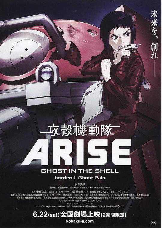 攻殼機(jī)動隊ARISE1 靈魂傷痛(全集)