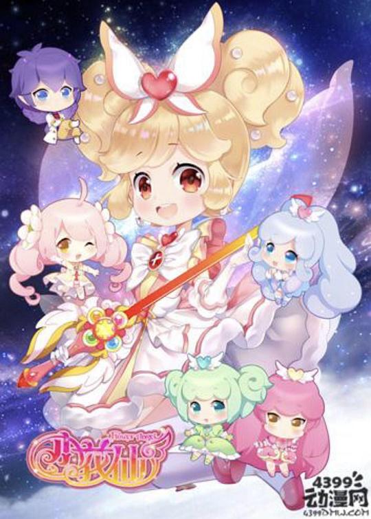 小花仙第4季 守護(hù)天使2(全集)