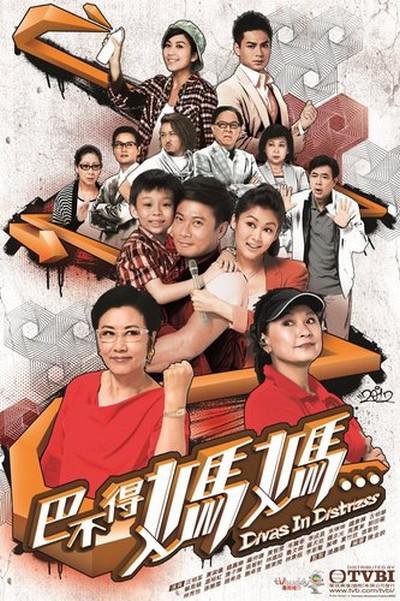 巴不得媽媽...（粵語）(全集)