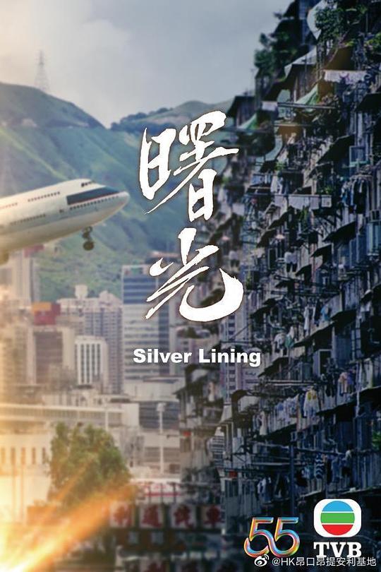 曙光（國語）(全集)