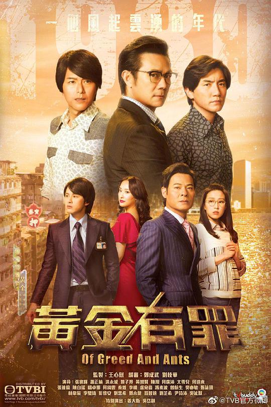 黃金有罪（粵)(全集)