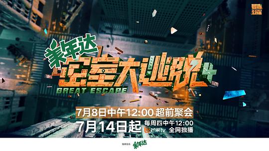 密室大逃脫 第四季(全集)