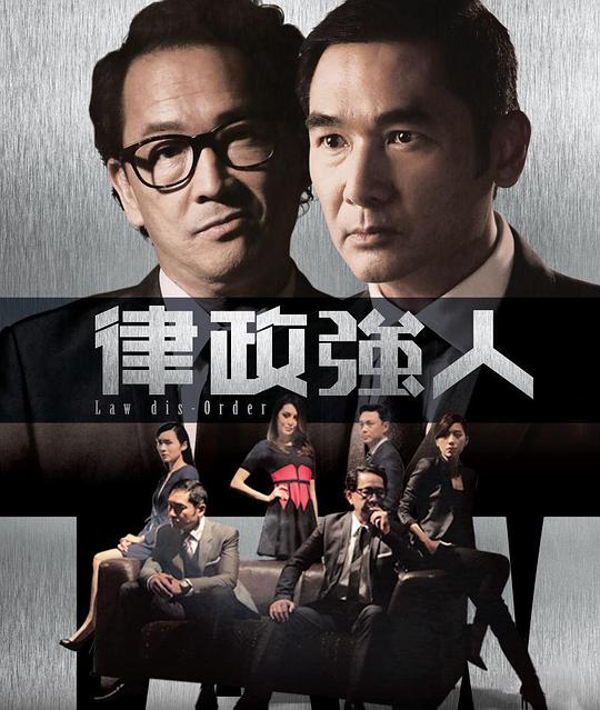 律政強人（粵語)(全集)
