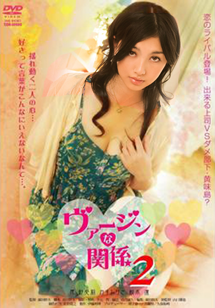 處女的關(guān)系