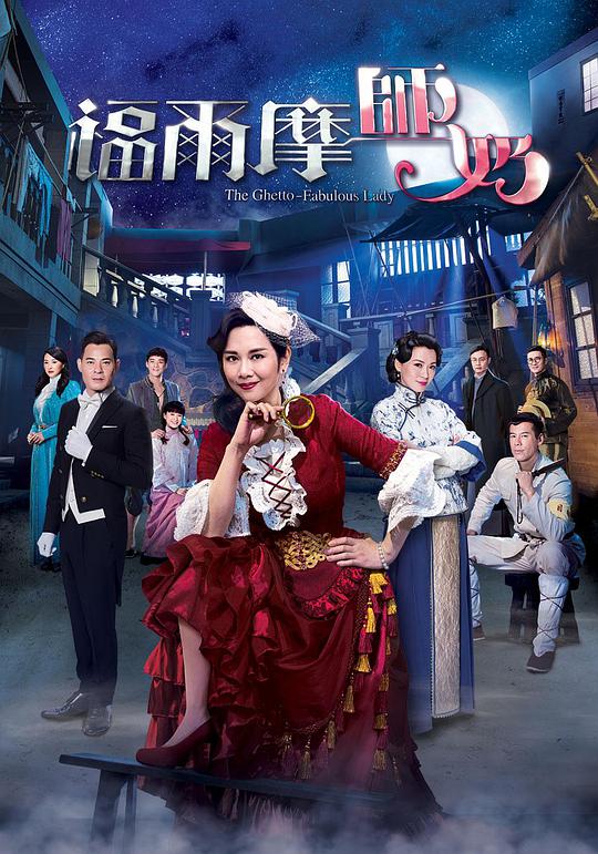福爾摩師奶（粵)(全集)