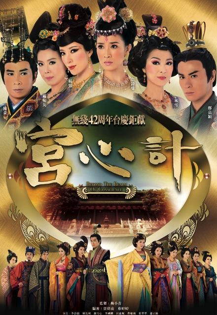 宮心計(jì)（粵語)(全集)