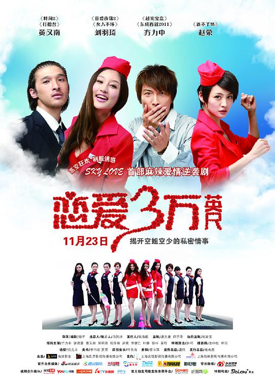 戀愛三萬英尺(全集)