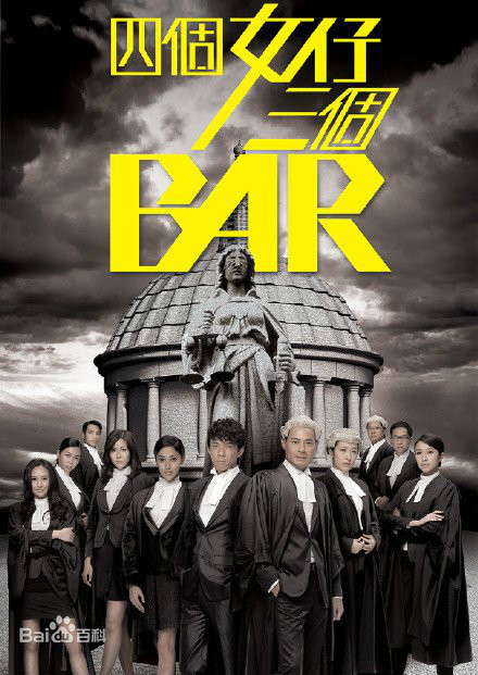 四個(gè)女仔三個(gè)Bar（粵)(全集)