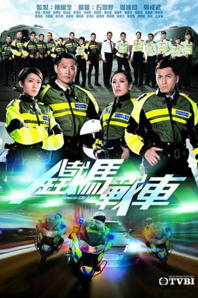 鐵馬戰(zhàn)車(chē)（粵)(全集)