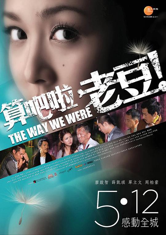 算吧啦，老豆！(全集)