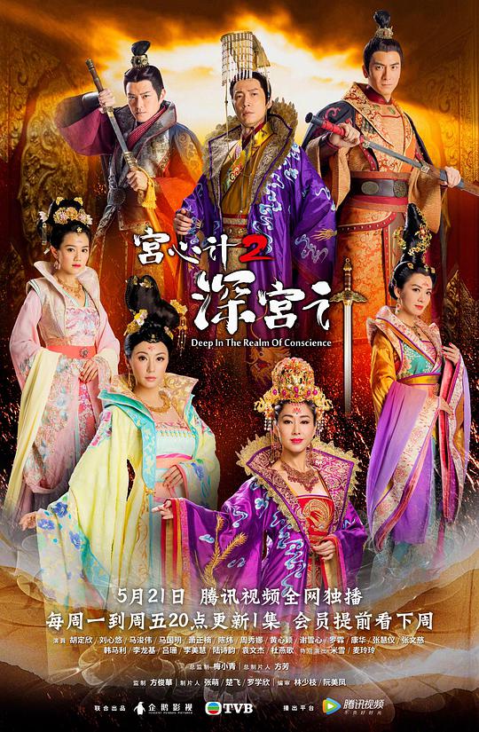 深宮計（粵)(全集)