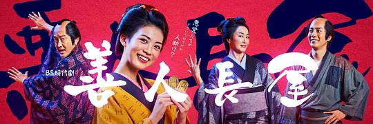 善人長(zhǎng)屋(全集)