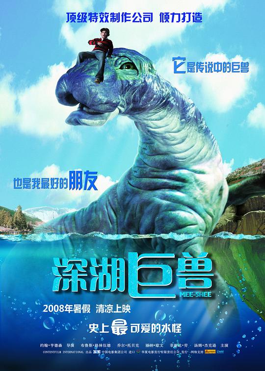 深湖巨獸(全集)