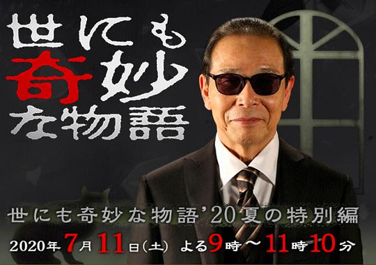 世界奇妙物語(yǔ) 2020夏季 特別篇(全集)