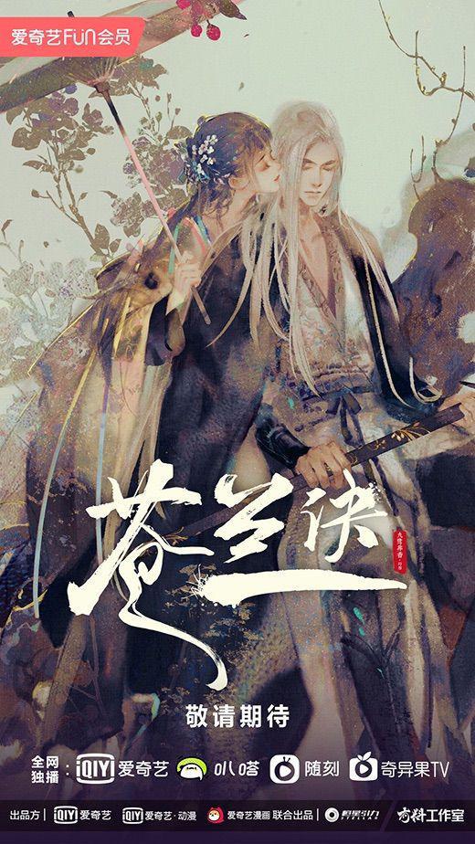蒼蘭訣(全集)