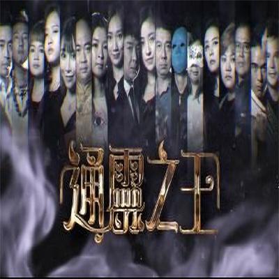 通靈之王(全集)