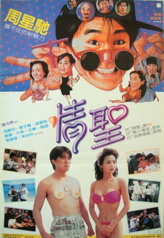 情圣（粵)(全集)