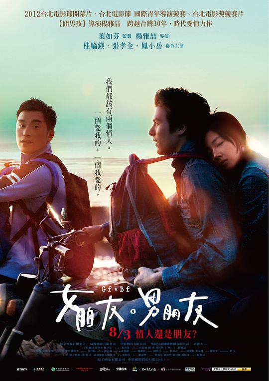 女朋友，男朋友(全集)