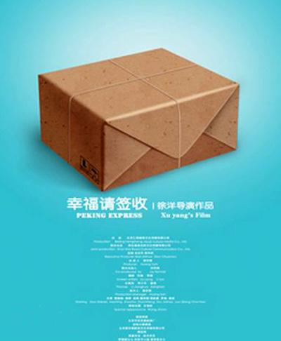 幸福，請(qǐng)簽收(全集)