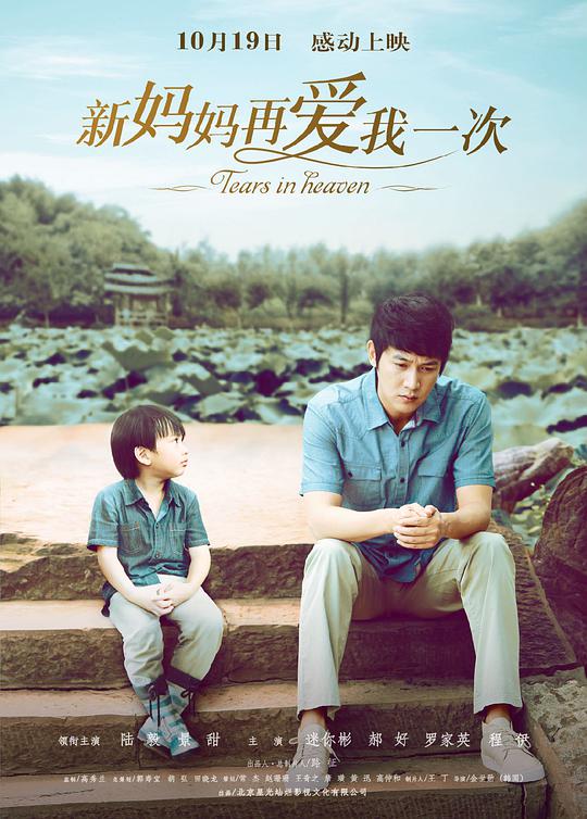 新媽媽再愛我一次(全集)