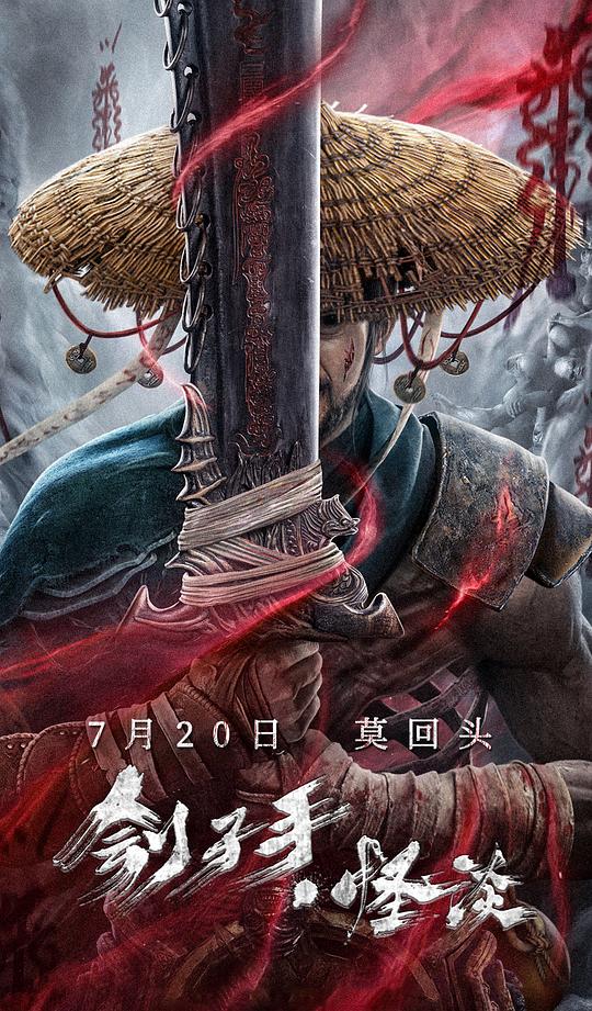 劊子手怪談