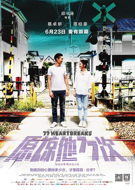 原諒他77次（粵語(yǔ))(全集)