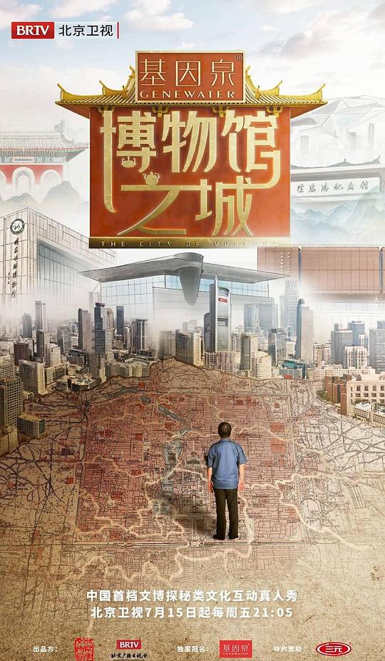 博物館之城