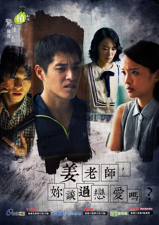姜老師，你談過戀愛嗎？(全集)