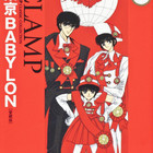 東京巴比倫(全集)