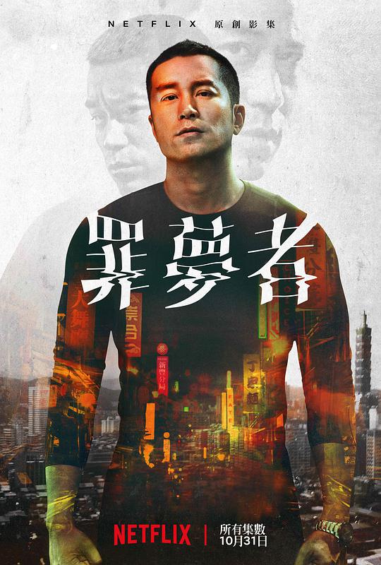 罪夢(mèng)者第05集