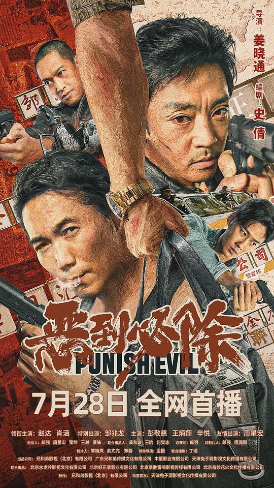 惡到必除