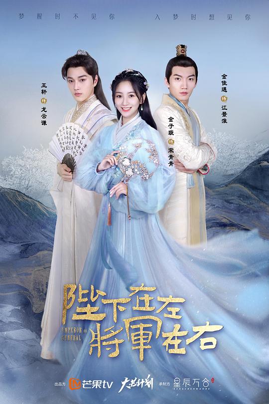 陛下在左，將軍在右(全集)