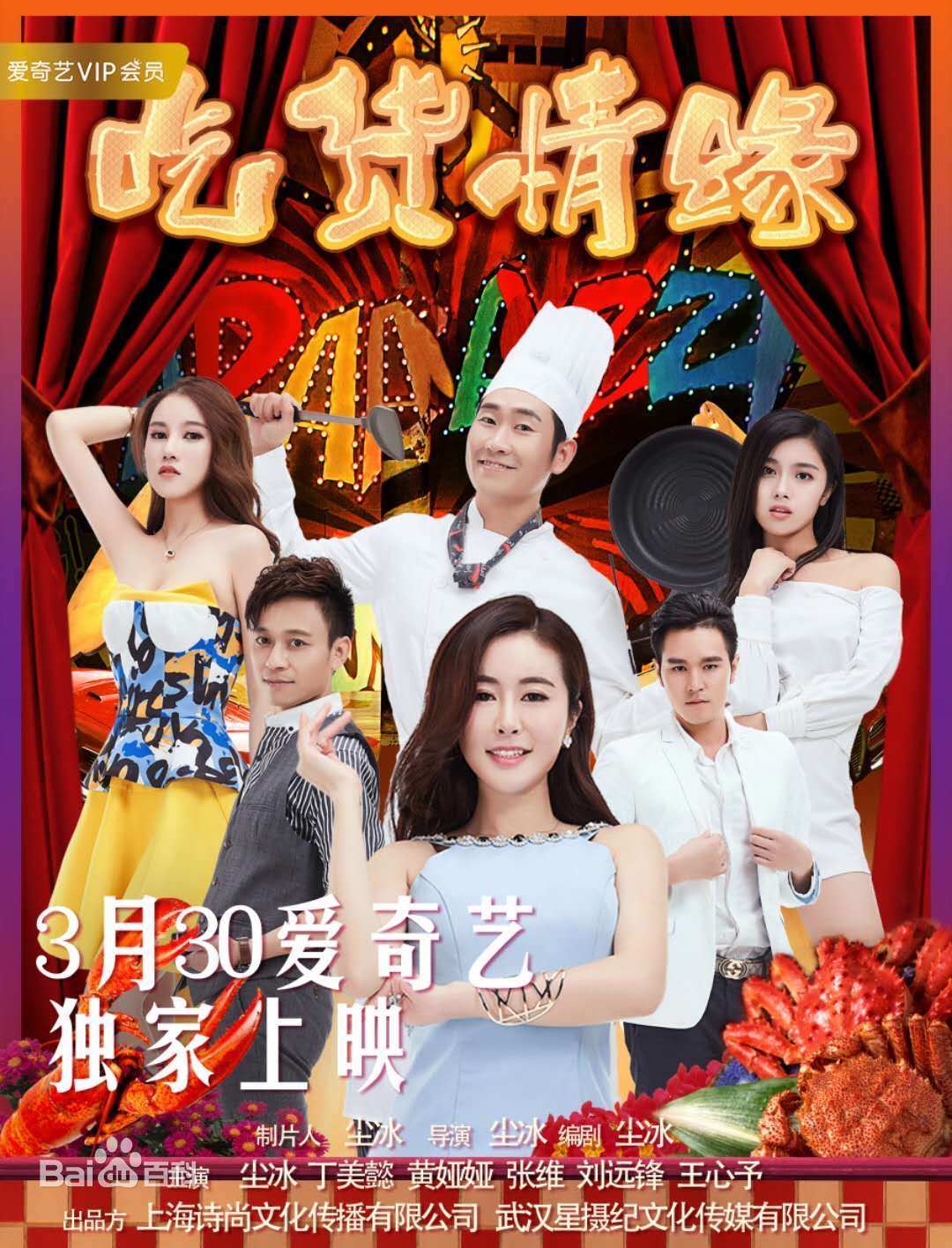 吃貨情緣(全集)