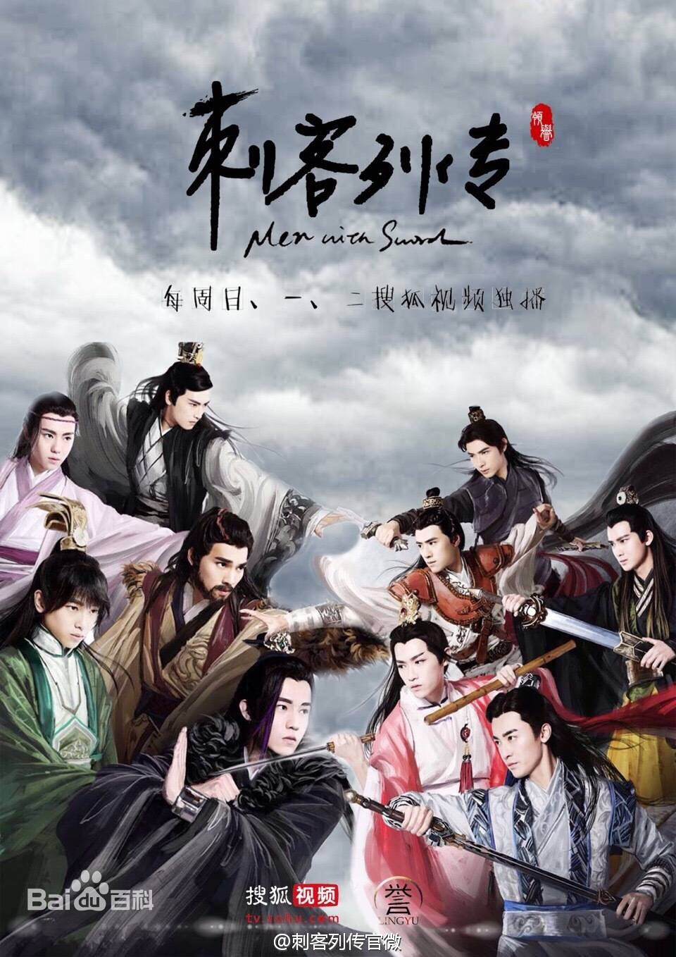 刺客列傳(全集)
