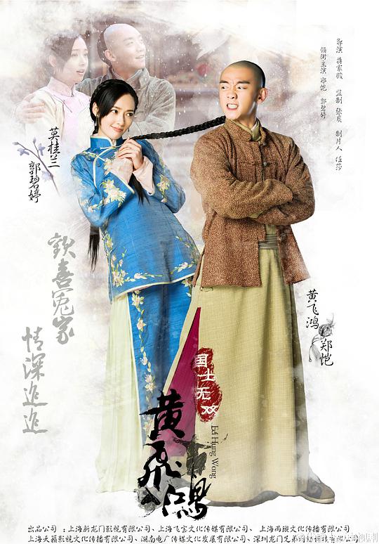 國(guó)士無(wú)雙黃飛鴻(全集)