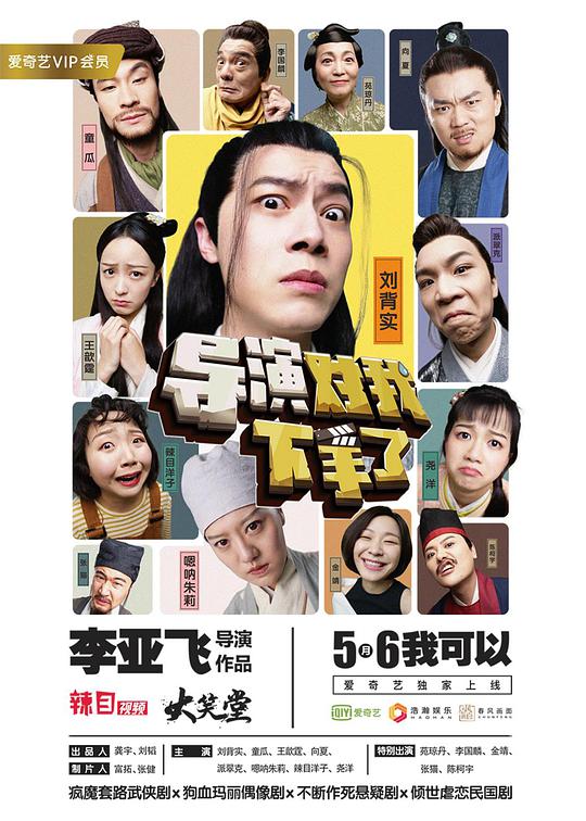 導(dǎo)演對(duì)我下手了(全集)
