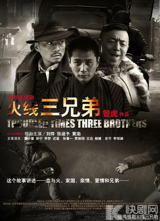火線三兄弟第27集