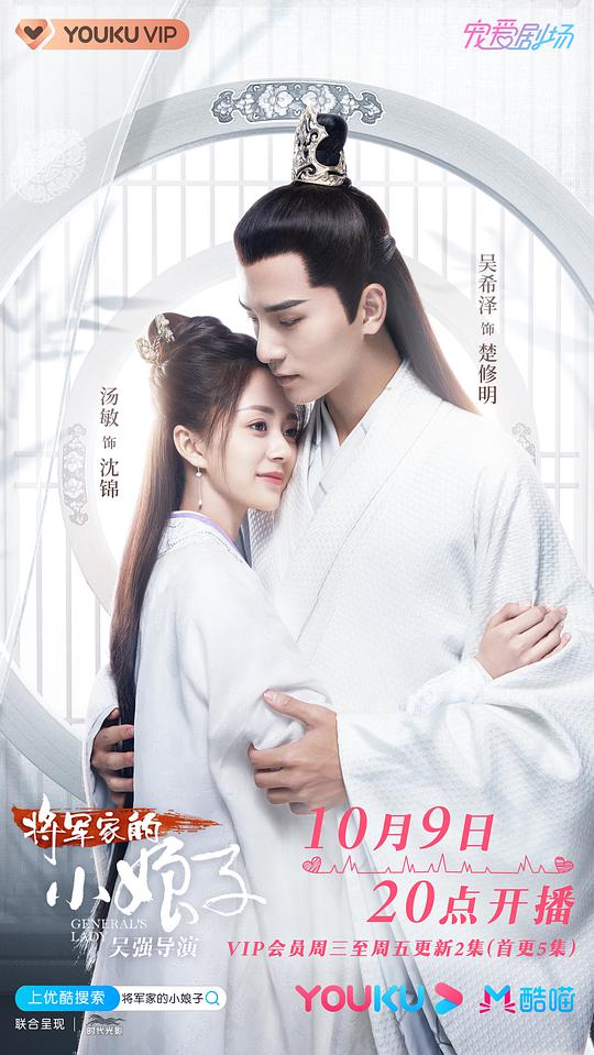 將軍家的小娘子(全集)