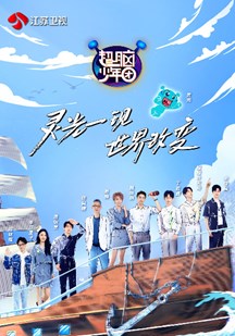 超腦少年團(tuán) 第二季(全集)