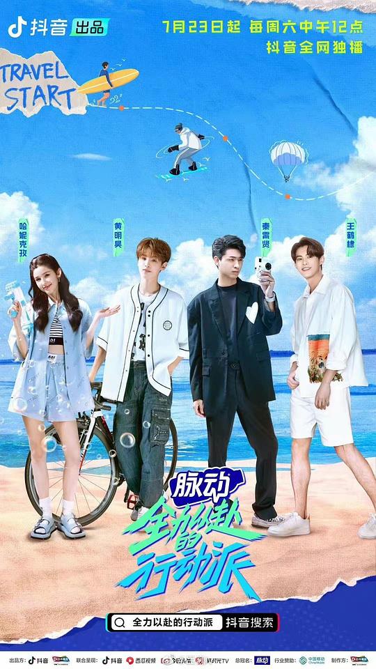 全力以赴的行動(dòng)派(全集)
